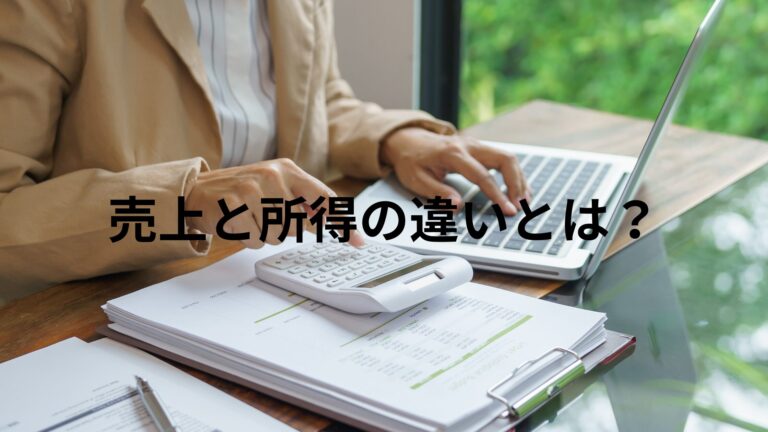 電卓で売り上げを入力しているイメージ画像