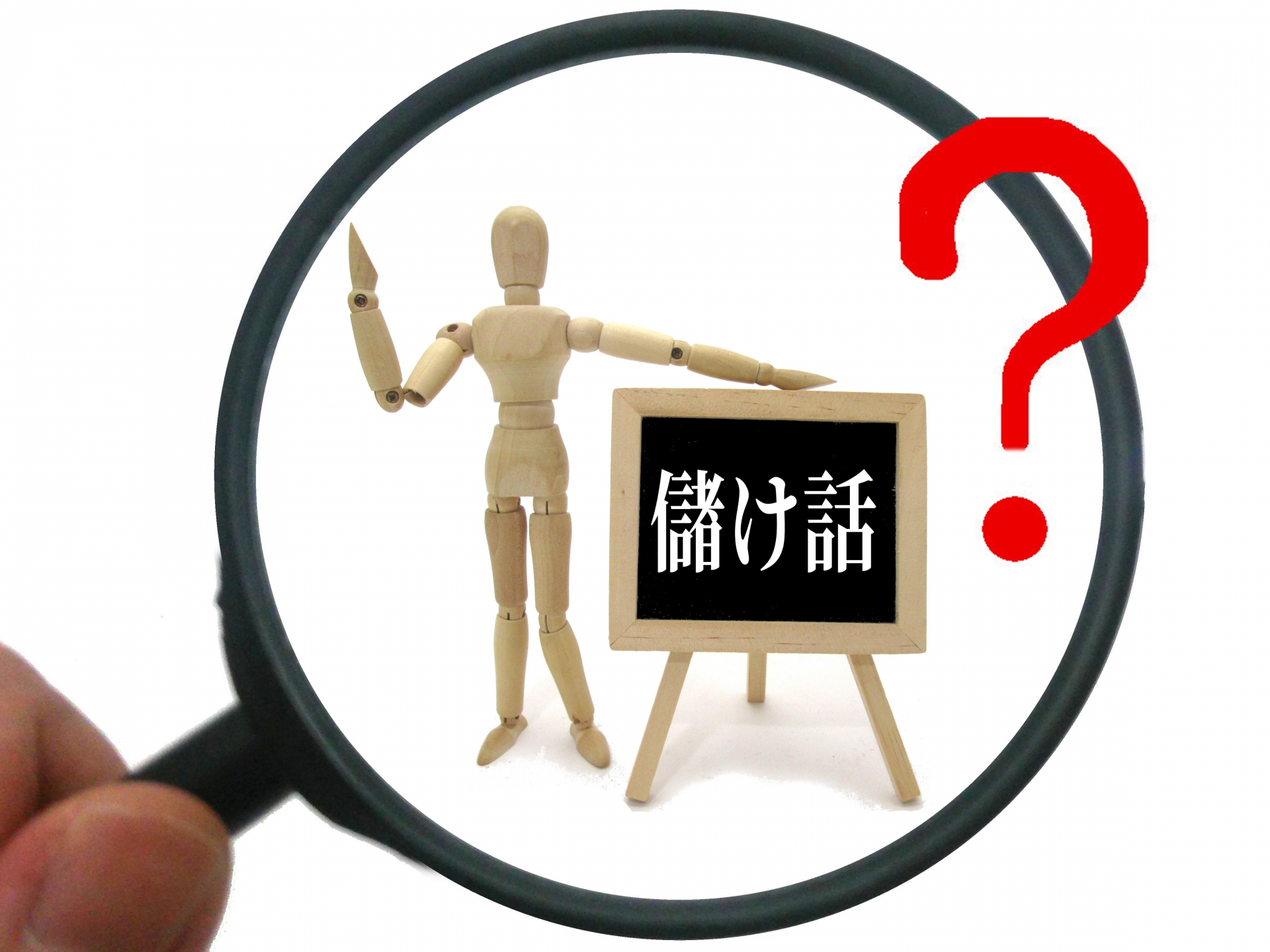 売上と所得の違いについて
