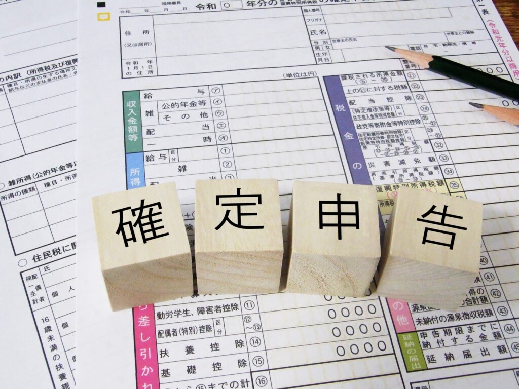 確定申告書の書き方