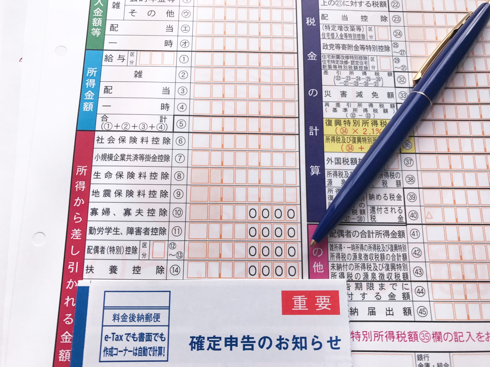 小規模企業共済等掛金控除の上限と書き方【個人事業主にお勧めの所得控除！】
