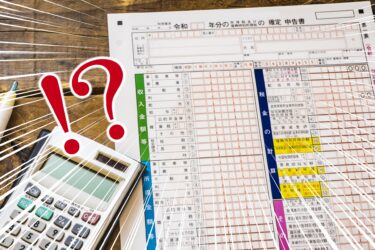 確定申告しないとどうなる？バレる仕組み・ペナルティ・今からできる対処法