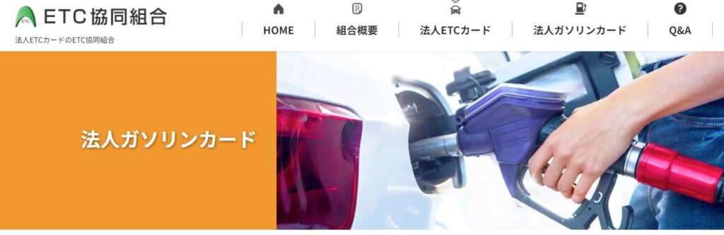 ETC協同組合の公式サイト
