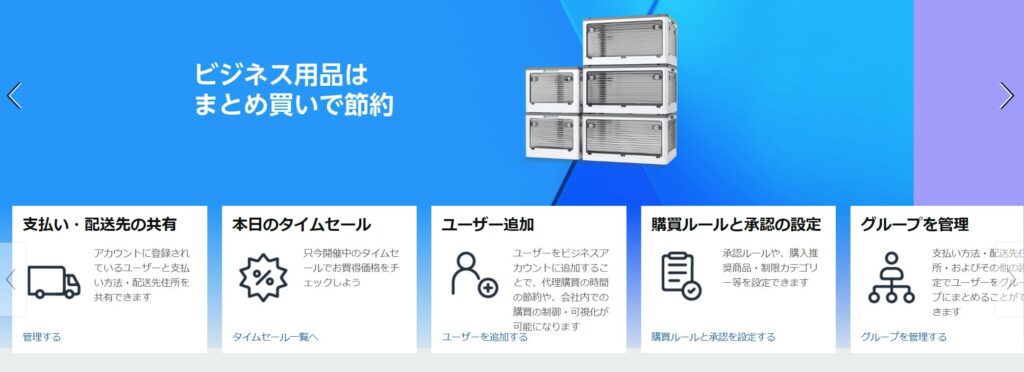 Amazonビジネスの公式サイト