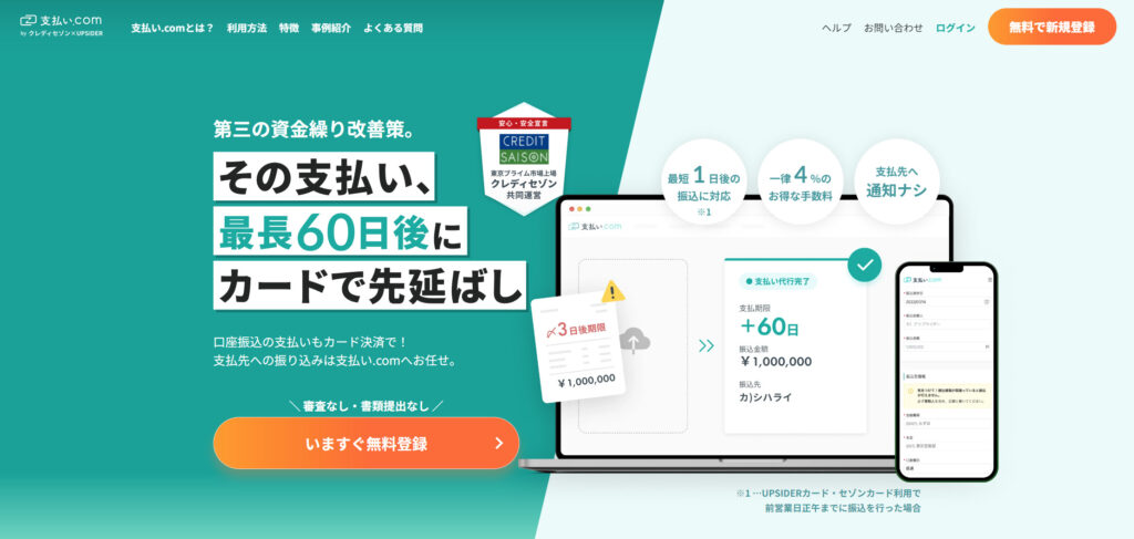 支払ドットコムのホームページ画像