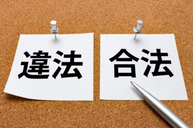 記帳代行は資格なしだと税理士法違反になる？