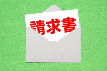 ファクタリングは請求書のみで利用できる？個人事業主・フリーランス向けに解説