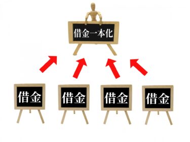 中小消費者金融のおまとめローンおすすめ4選！審査内容や借入の注意点を解説