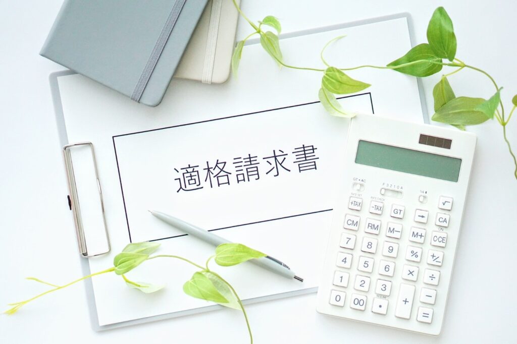 適格請求書