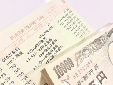 融資金額が記載されている通帳