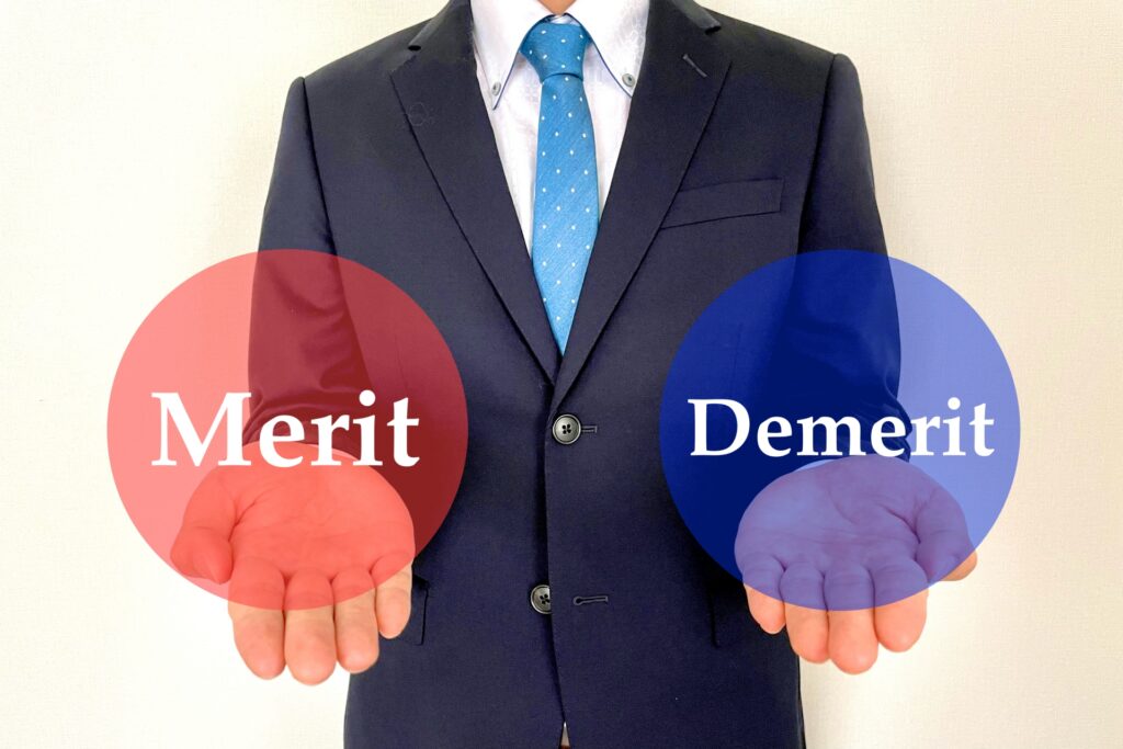 メリットとデメリットの文字