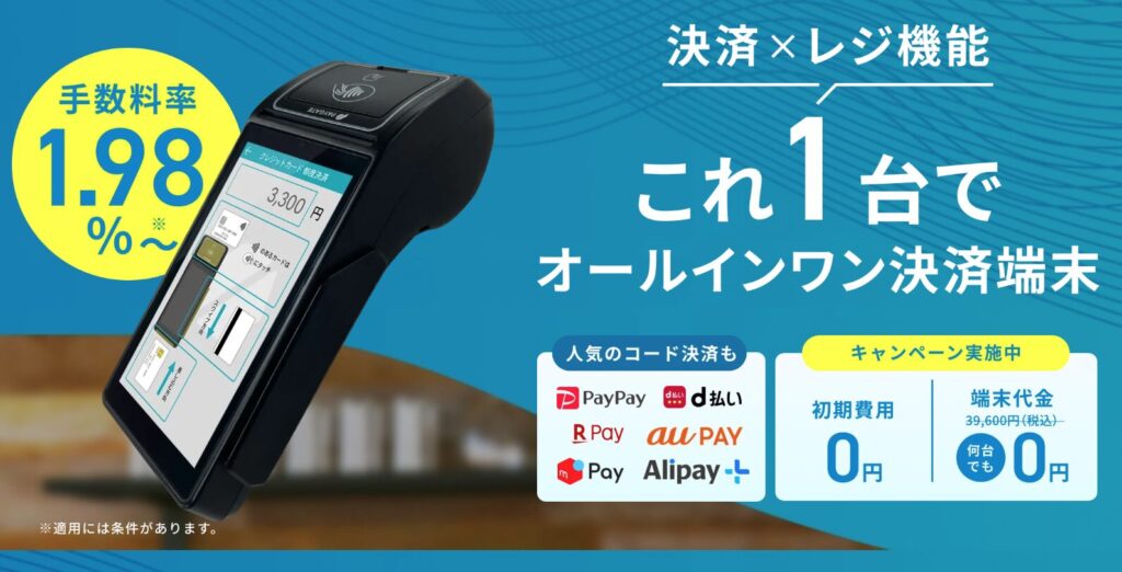 PAYGATE(旧スマレジ）公式ページ