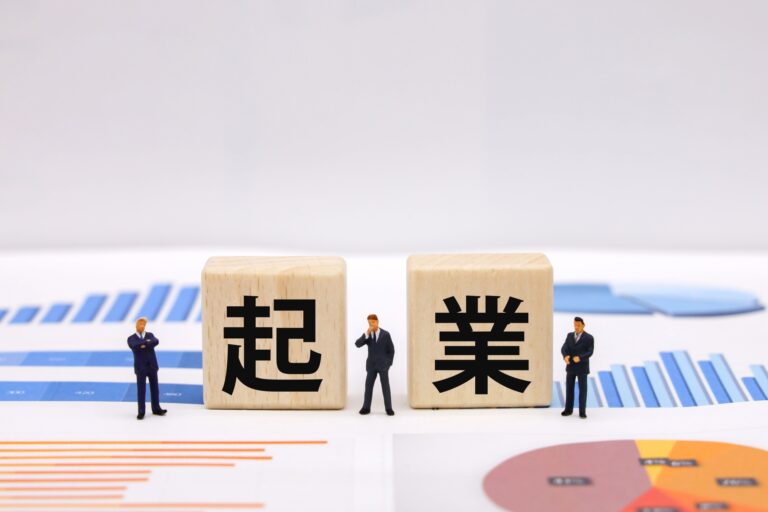 起業