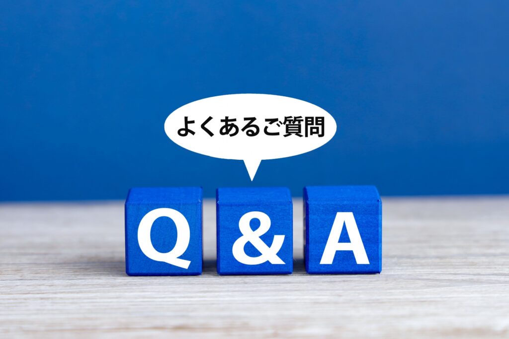 よくあるご質問とQ＆Aの文字