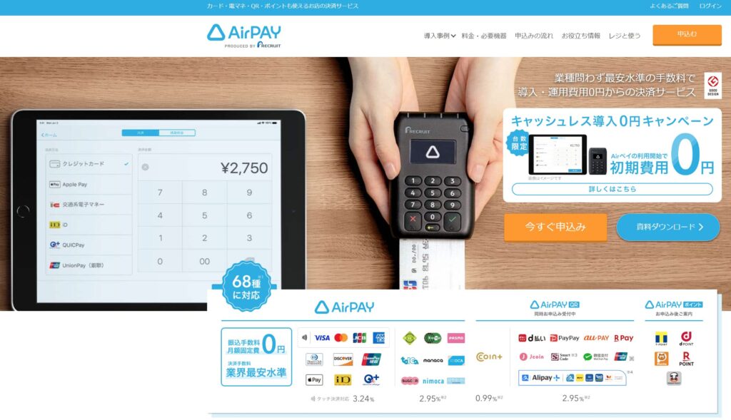 AirPAYホームページ