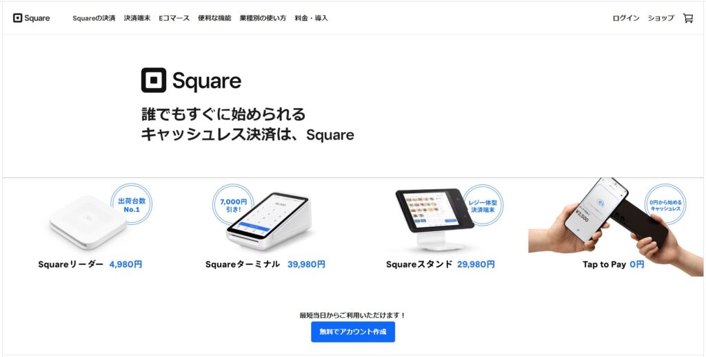 Squareホームページ