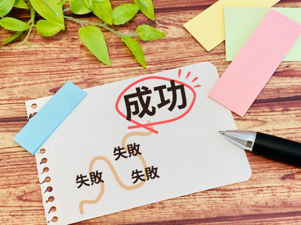 成功