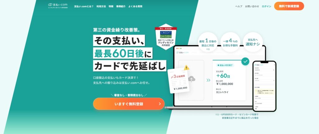 支払い.comのホームページ