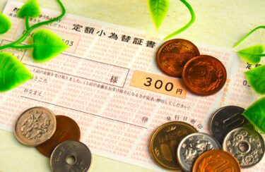 定額小為替の勘定科目と仕訳方法を詳しく解説