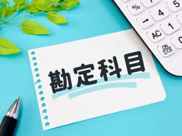 両替手数料の経費処理に関する勘定科目と仕訳例