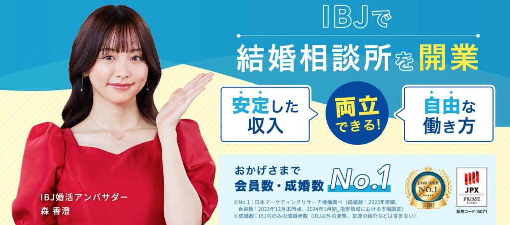 IBJ公式サイト