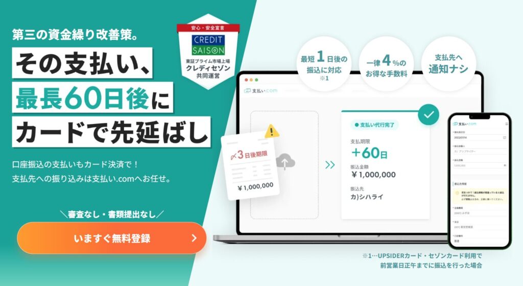 支払い.COMの公式サイト