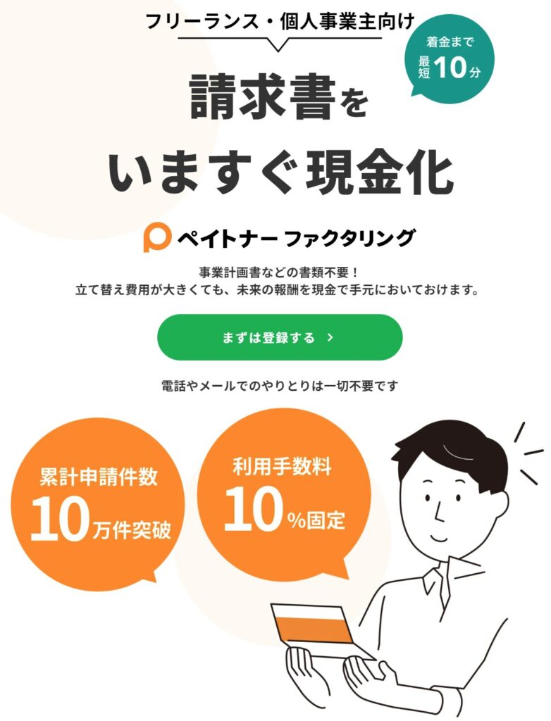 ペイトナー公式サイト
