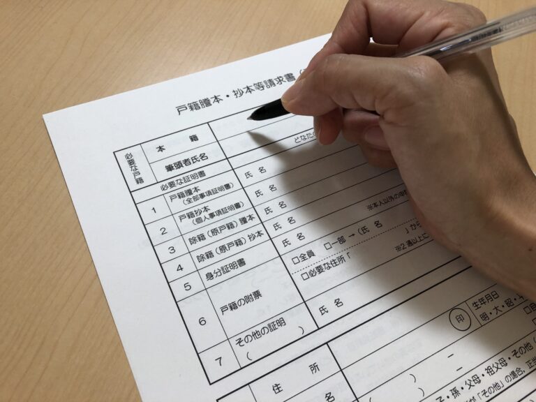 戸籍謄本・抄本等請求書
