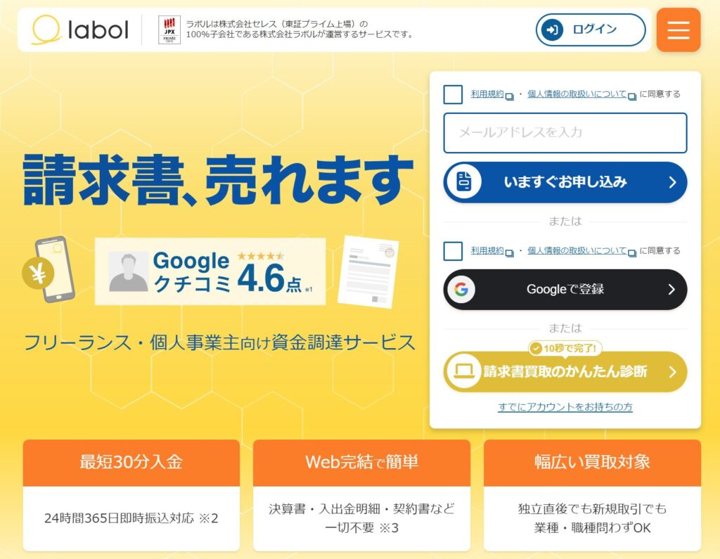 ラボル公式サイト