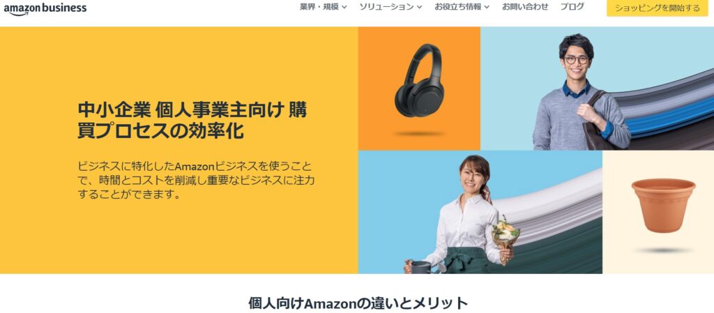Amazonビジネス公式サイト
