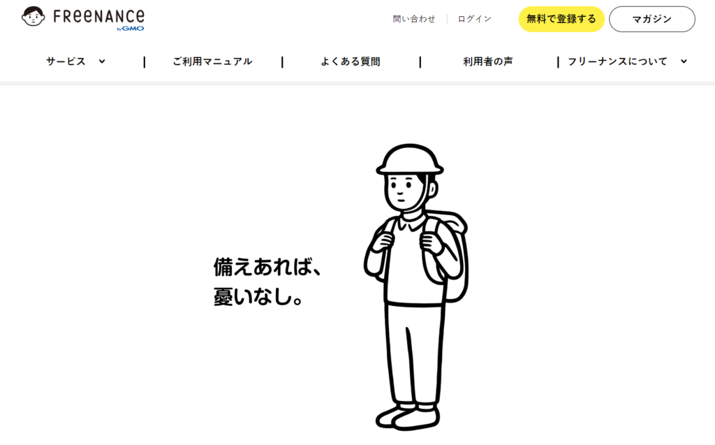 フリーナンスの公式サイト