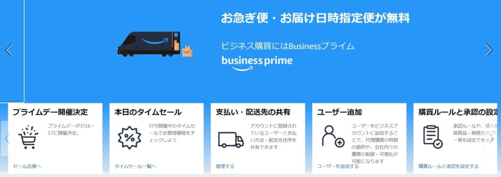 Amazonビジネスの公式サイト