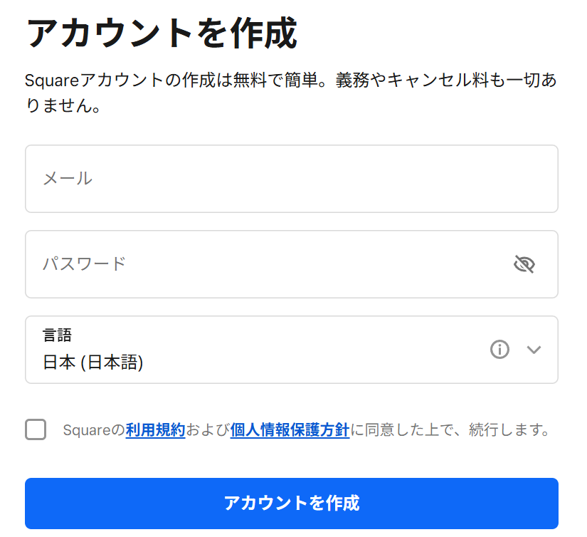 公式サイト:メールアドレスとパスワードの入力画面