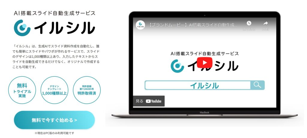 イルシルの公式サイト