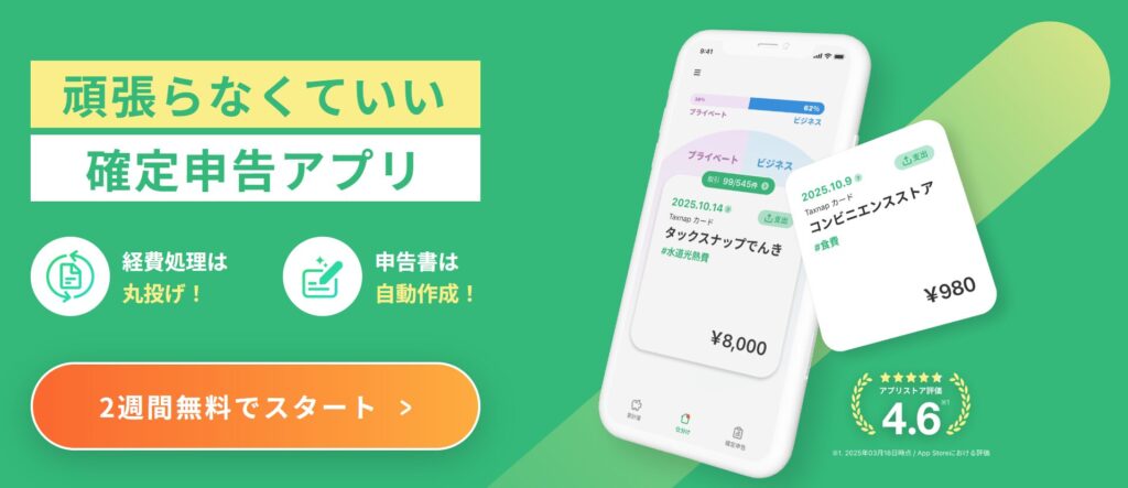 タックスナップの公式サイト