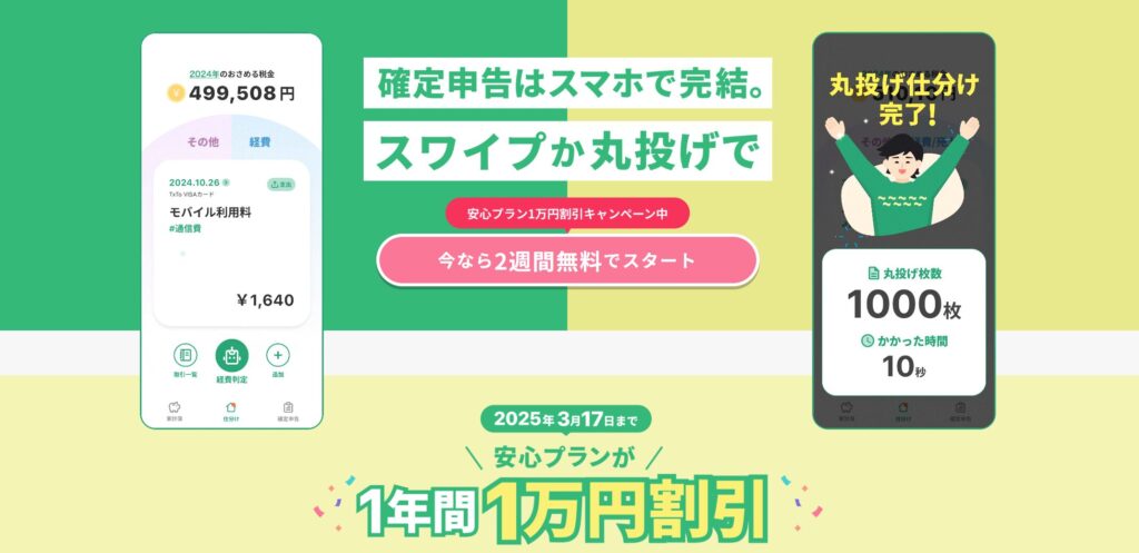 タックスナップ公式