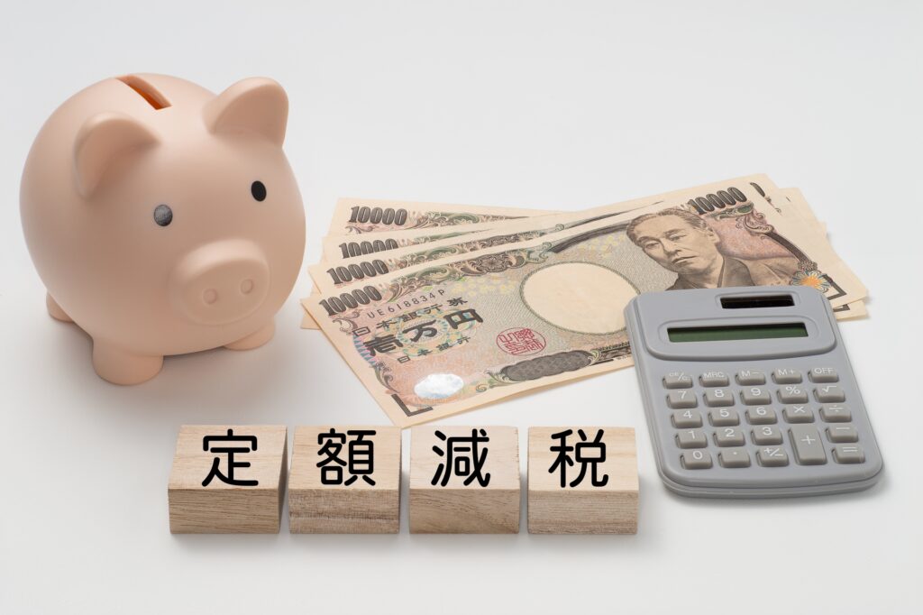豚の貯金箱と4万円の定額減税