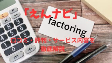 えんナビ