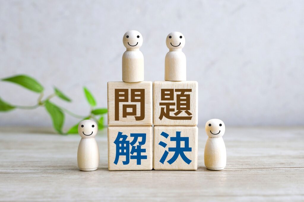 問題解決の文字