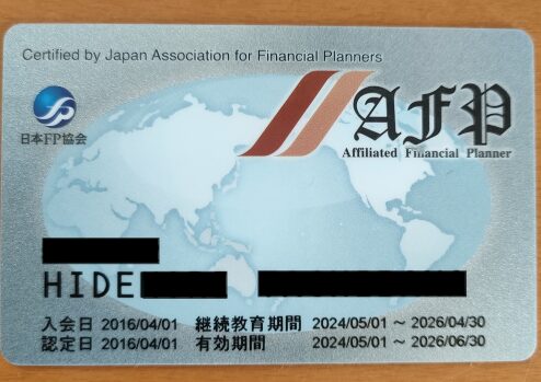 日本FP協会 AFP認定証の画像