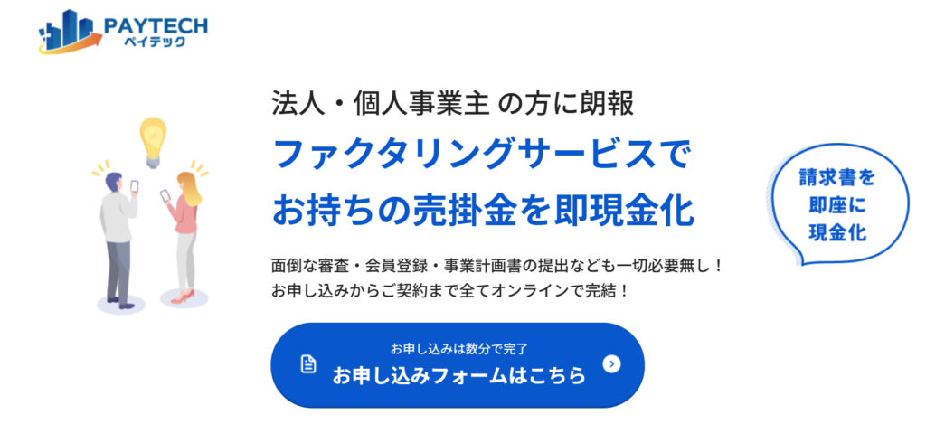 ペイテック公式サイト