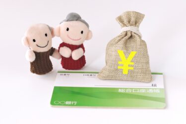 高齢者とお金