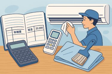 エアコンクリーニングの勘定科目とは？仕訳の具体例も解説