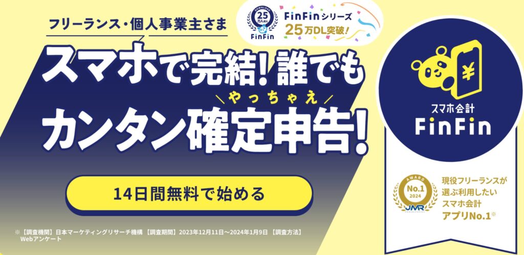 スマホ会計finfin公式ページ