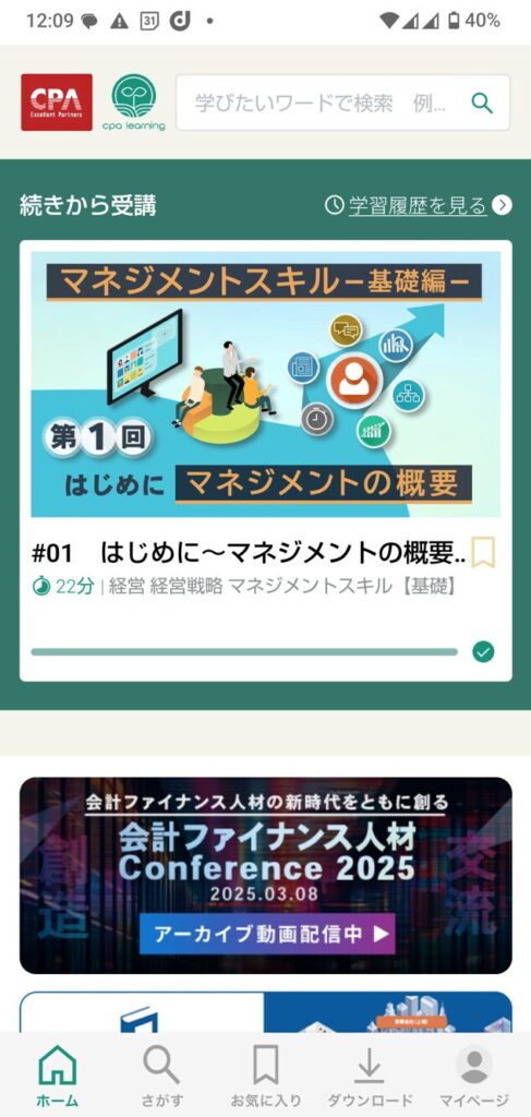スマホアプリでログインしたときの画像