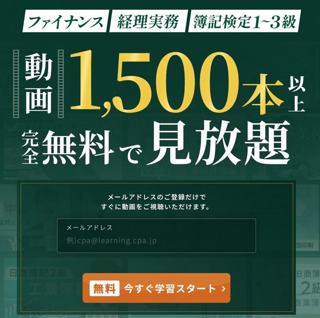 CPAラーニング公式サイト