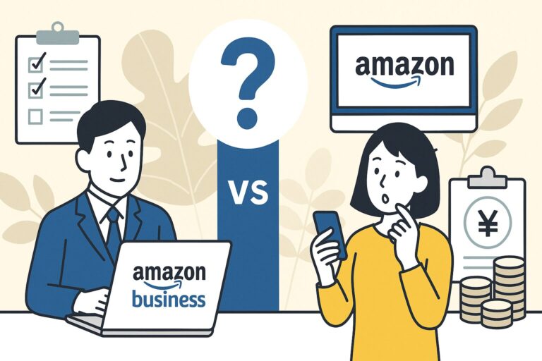 Amazonビジネスとは？個人向けとの違いや料金を解説