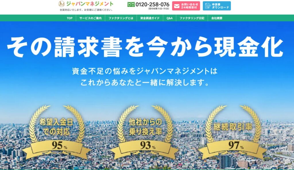 ジャパンマネジメントの公式サイト