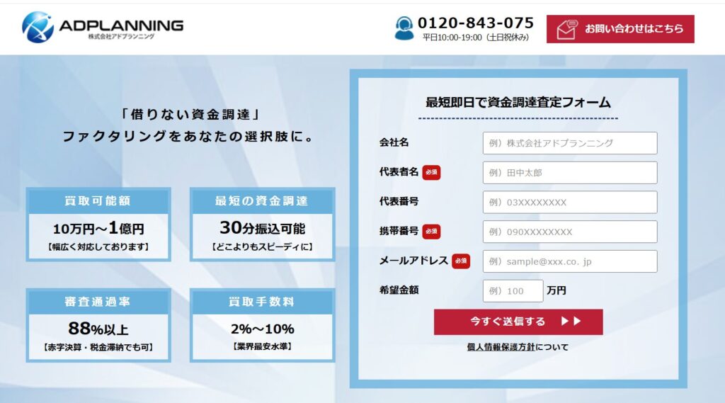 アドプランニングの公式サイト