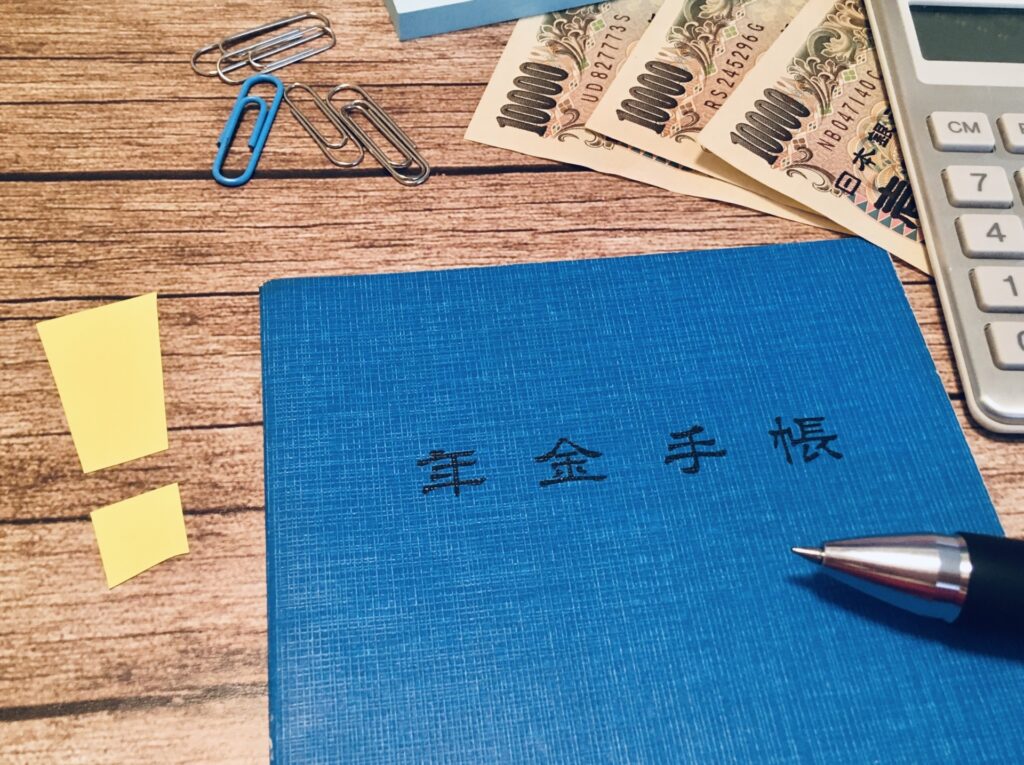 年金手帳とビックリマーク