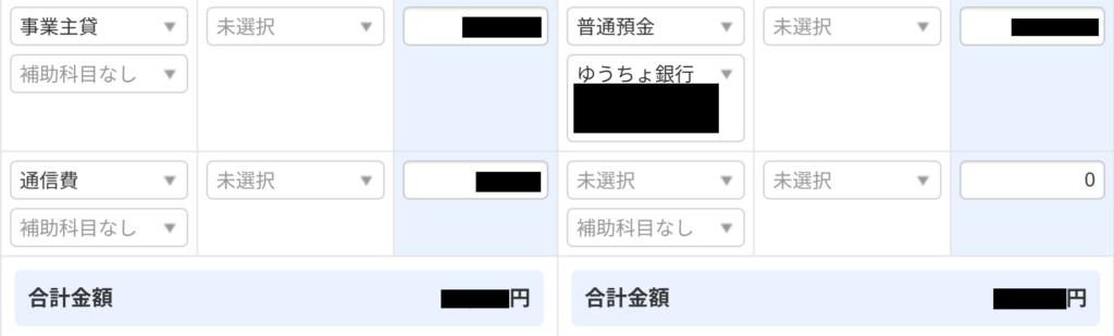マネーフォワード会計ソフトの各取引の勘定科目